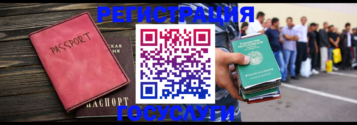 регистрация в Рудне